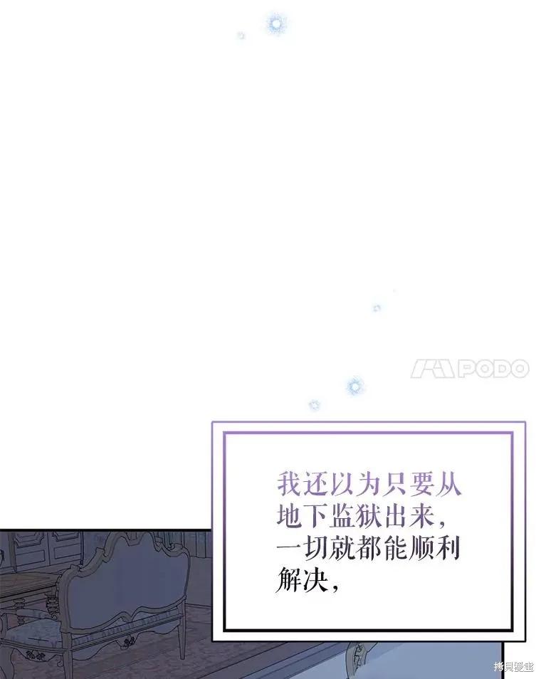 《并不是想引诱男主》第66话 第51页