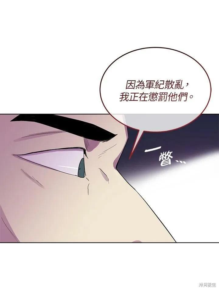 《成为男主的继母》第66话 第86页