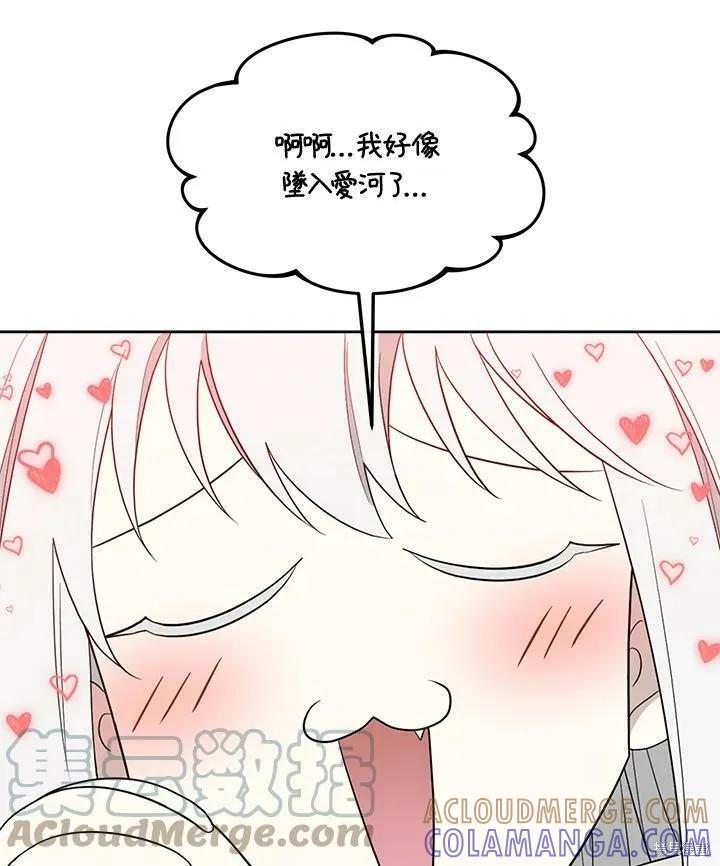 《成为男主的继母》第66话 第29页