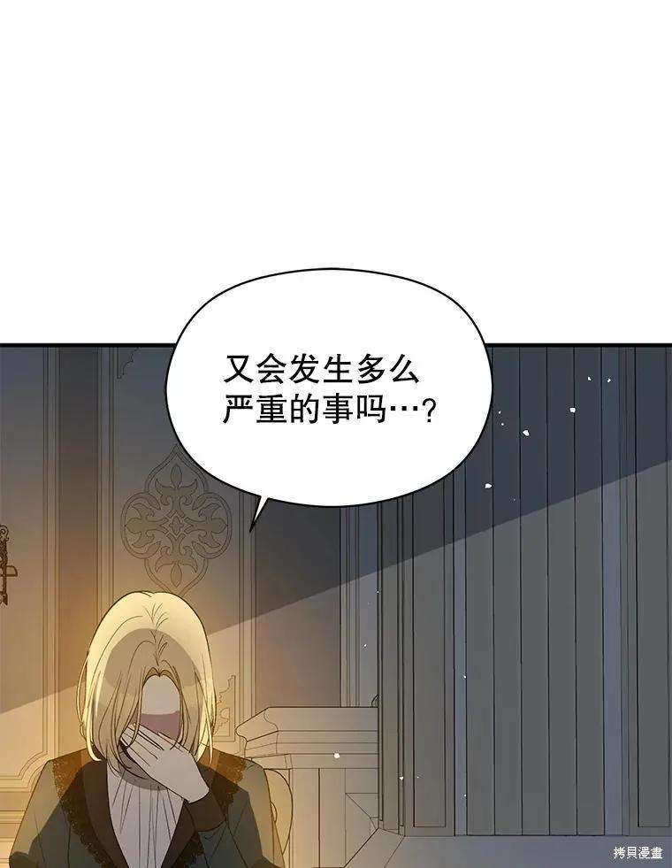 《并不是想引诱男主》第66话 第14页