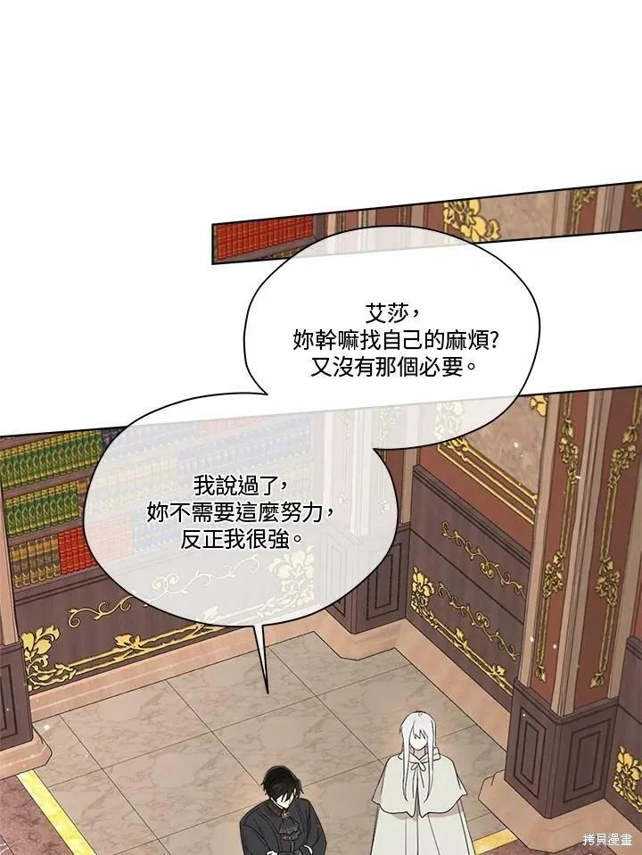 《成为男主的继母》第66话 第7页