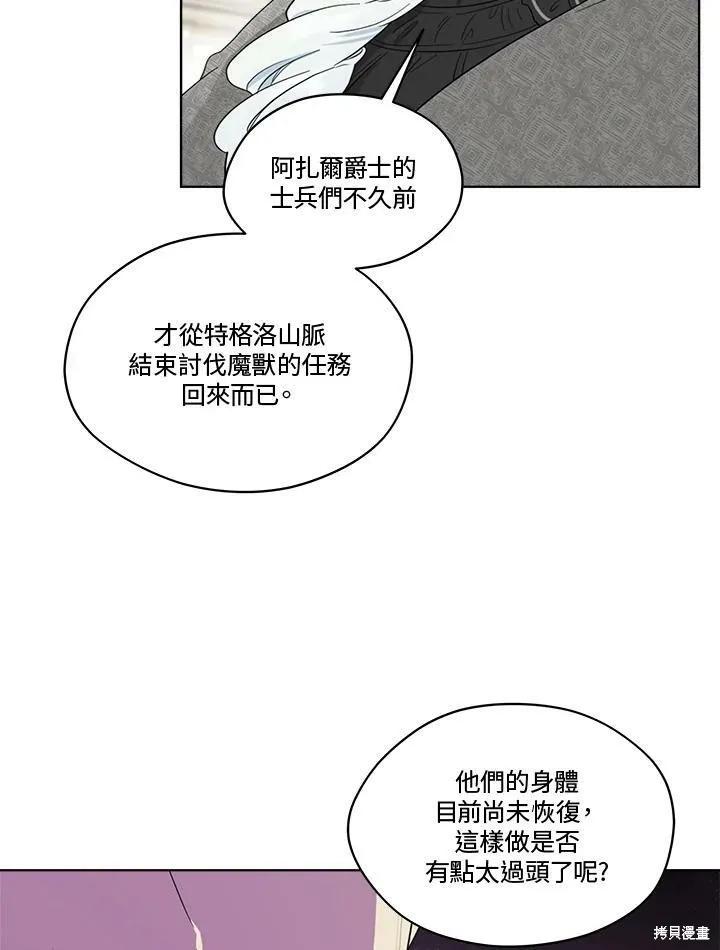 《成为男主的继母》第66话 第94页