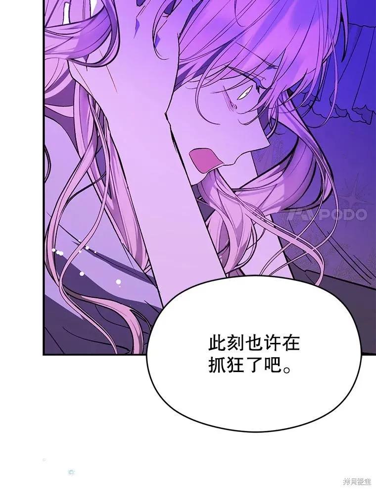 《并不是想引诱男主》第66话 第107页