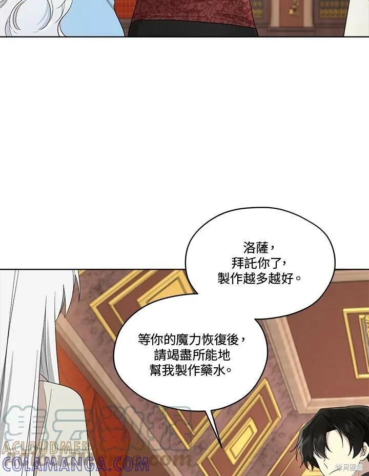 《成为男主的继母》第66话 第17页