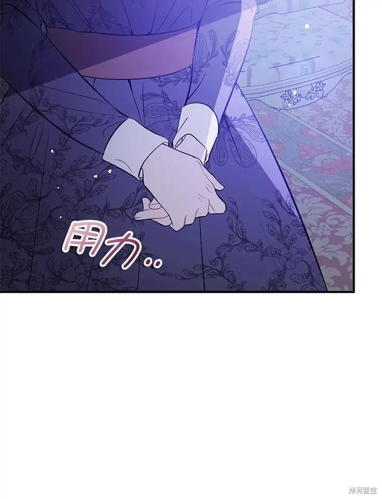 《并不是想引诱男主》第66话 第111页