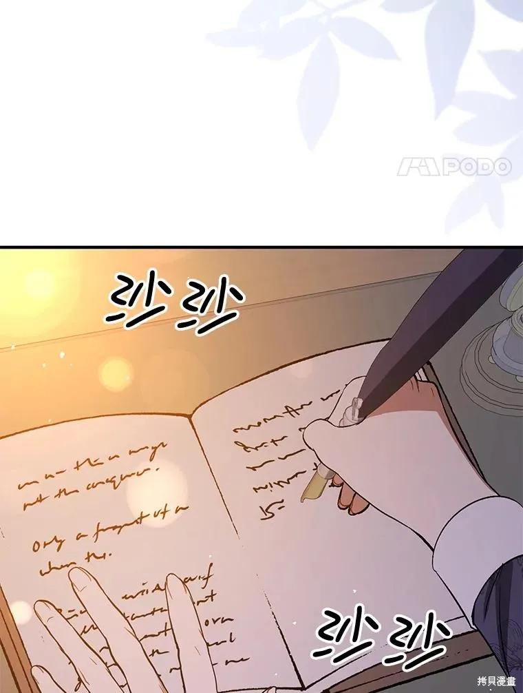 《并不是想引诱男主》第66话 第38页