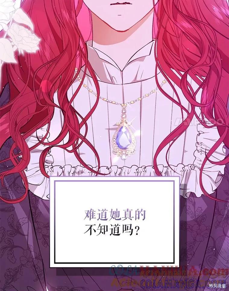 《并不是想引诱男主》第66话 第117页