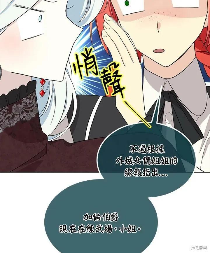 《成为男主的继母》第66话 第54页