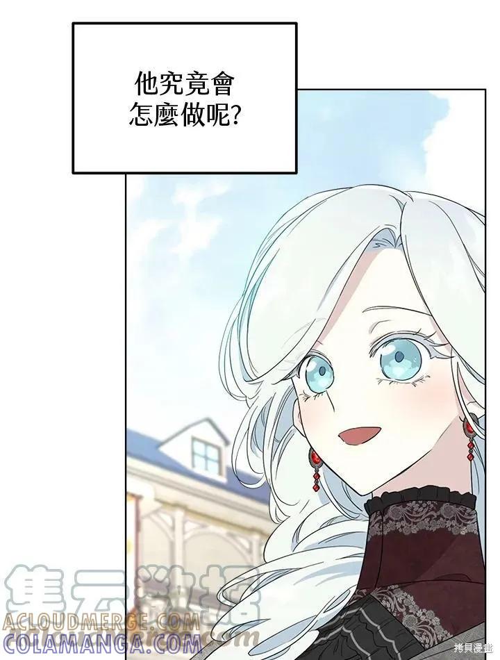 《成为男主的继母》第66话 第93页