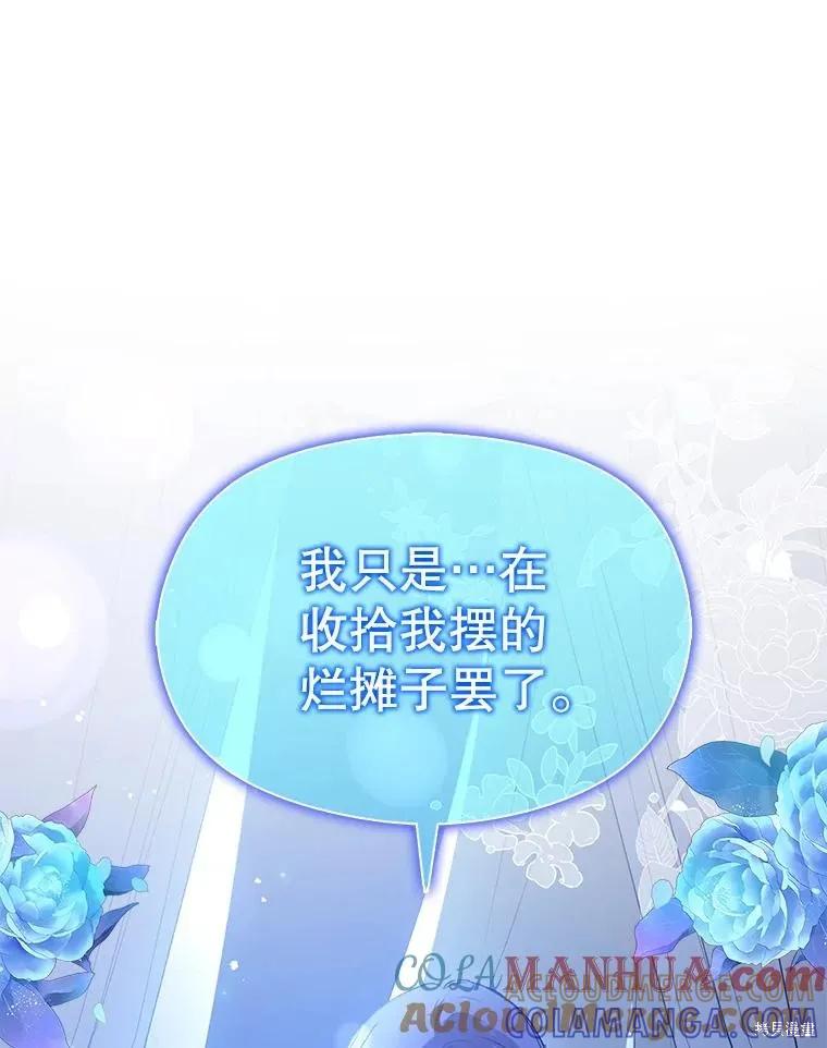 《并不是想引诱男主》第66话 第121页