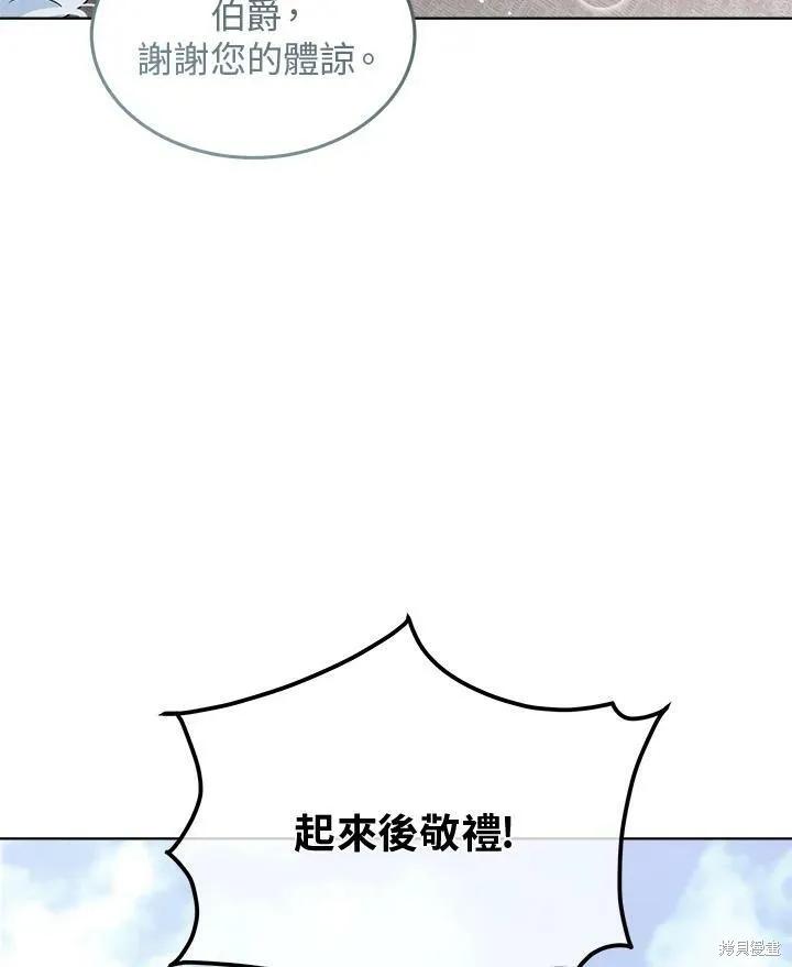 《成为男主的继母》第66话 第112页