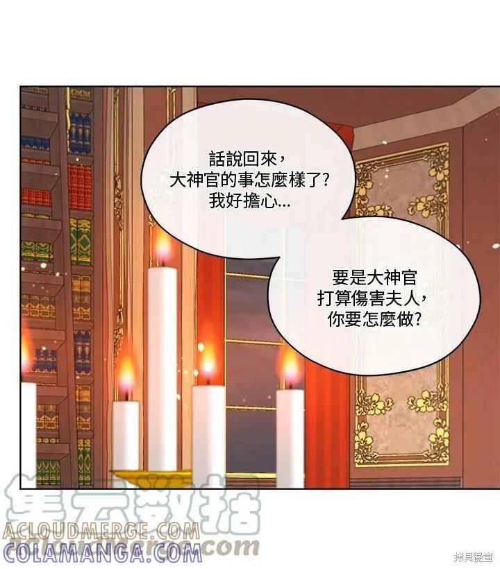 《成为男主的继母》第66话 第37页