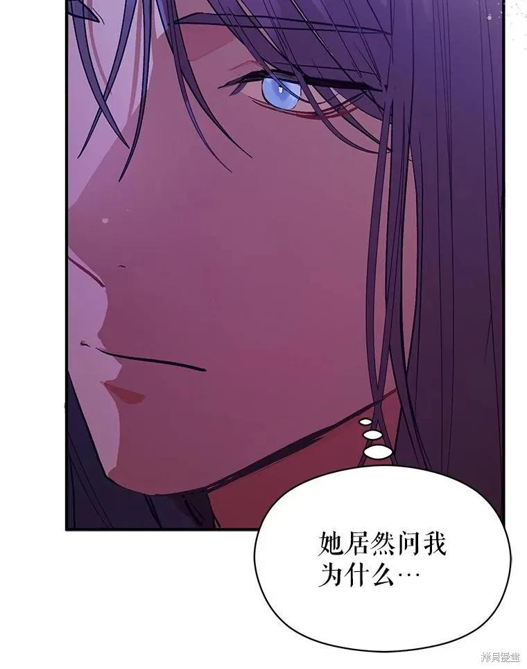 《并不是想引诱男主》第66话 第115页