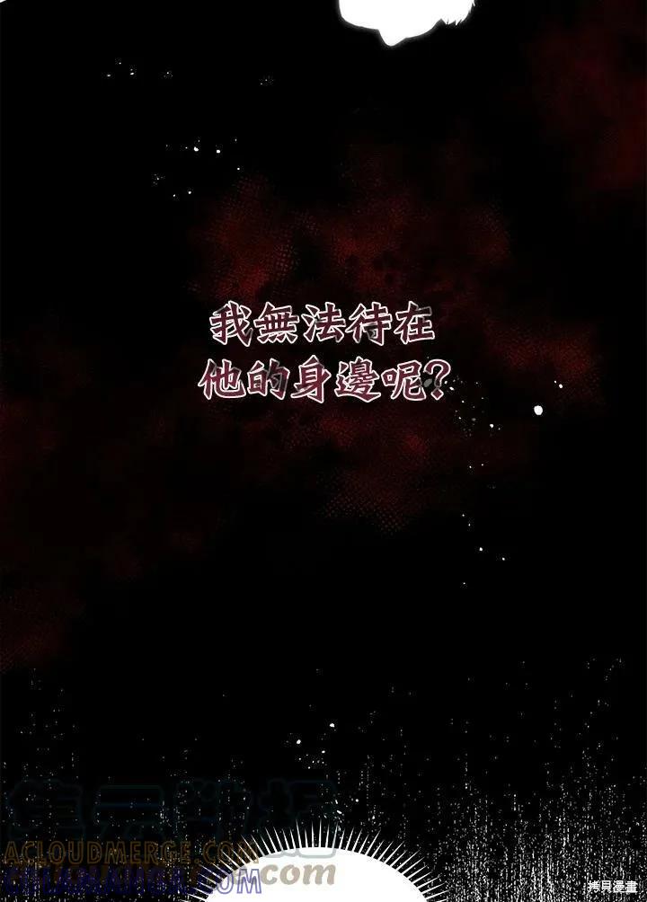 《成为男主的继母》第66话 第5页