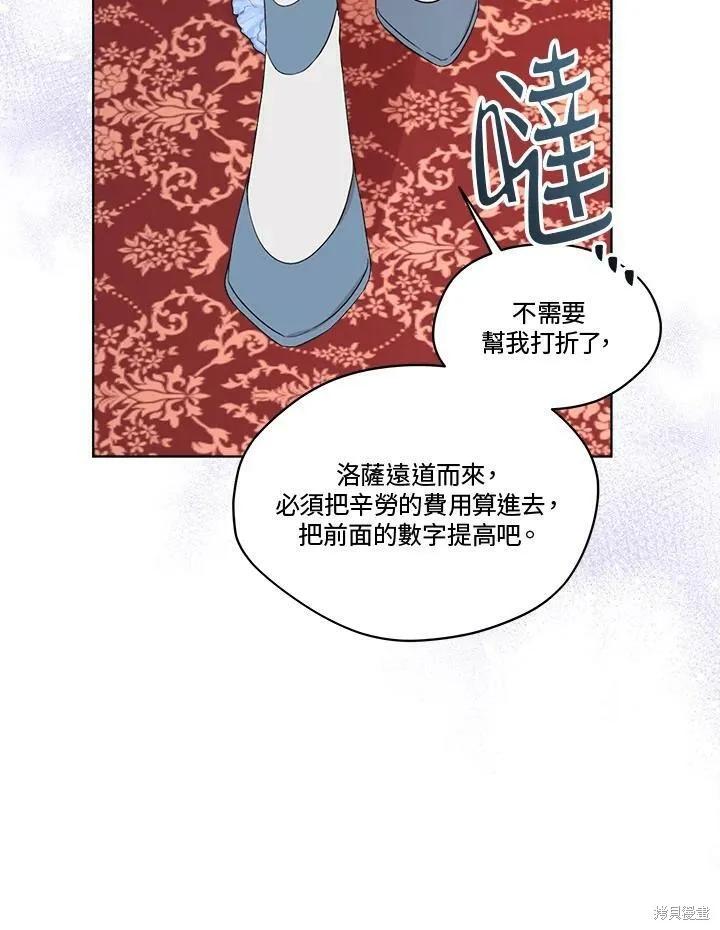 《成为男主的继母》第66话 第22页