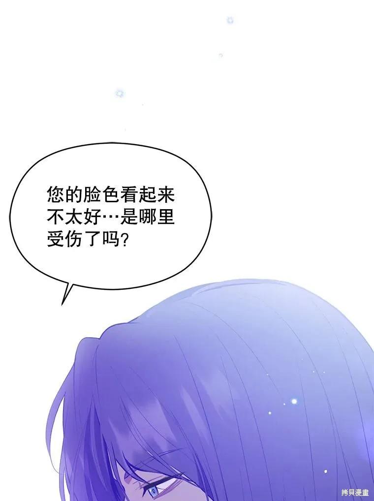 《并不是想引诱男主》第66话 第79页