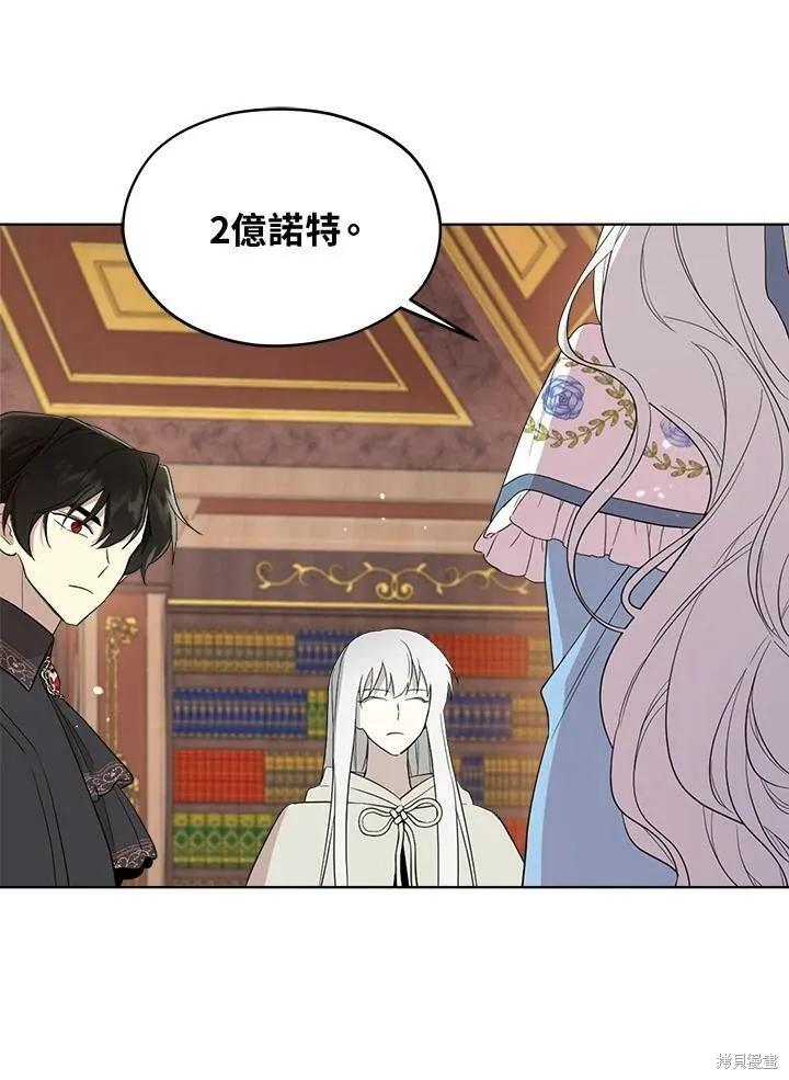 《成为男主的继母》第66话 第23页
