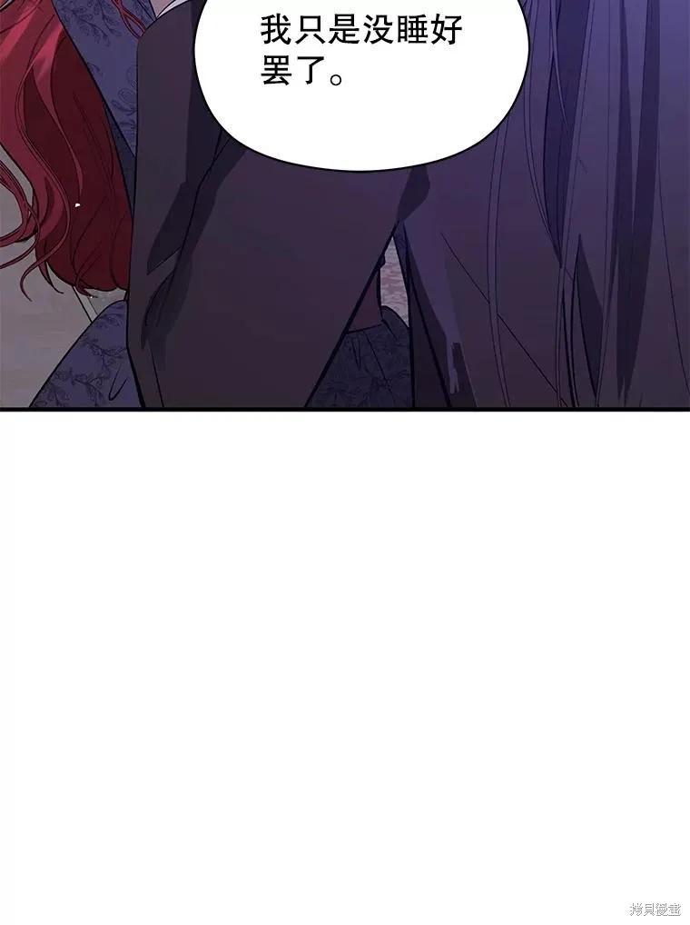 《并不是想引诱男主》第66话 第83页