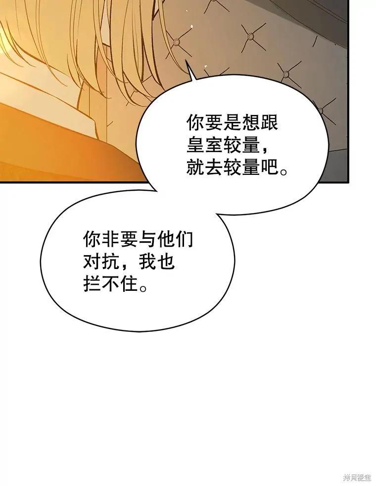 《并不是想引诱男主》第66话 第18页