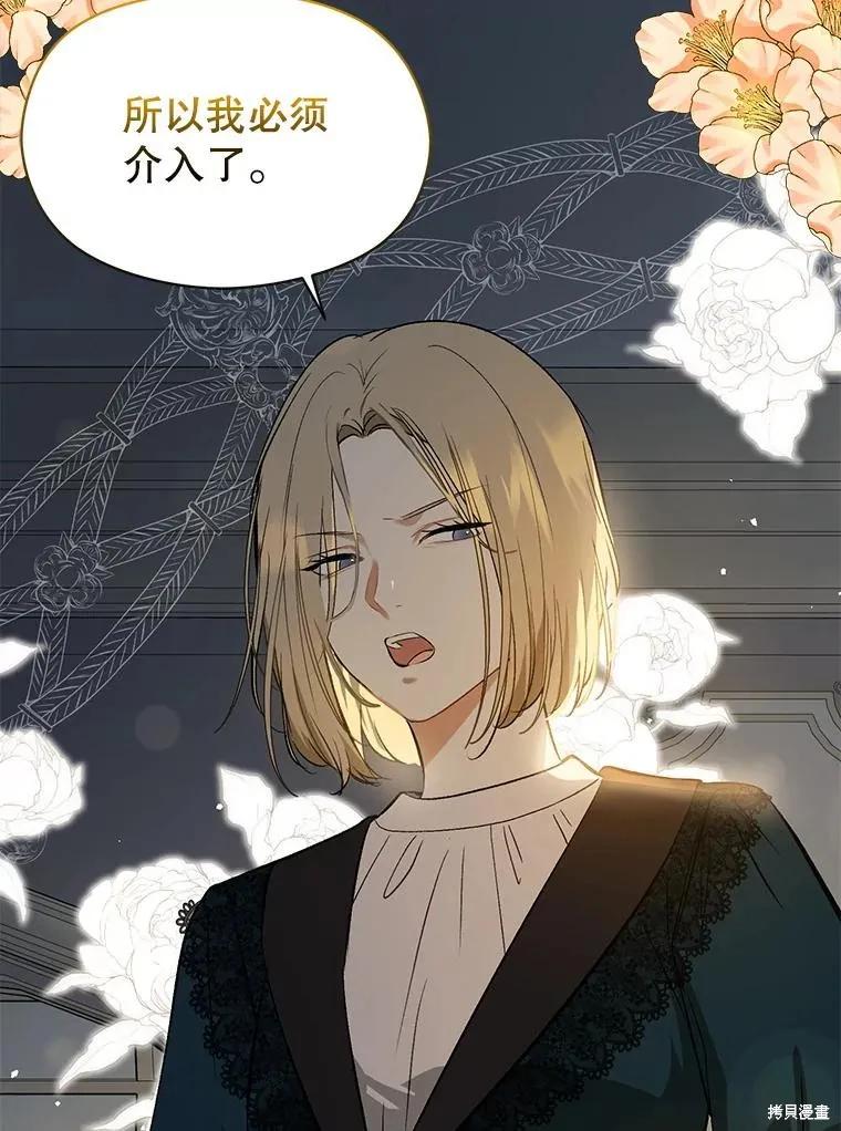 《并不是想引诱男主》第66话 第24页