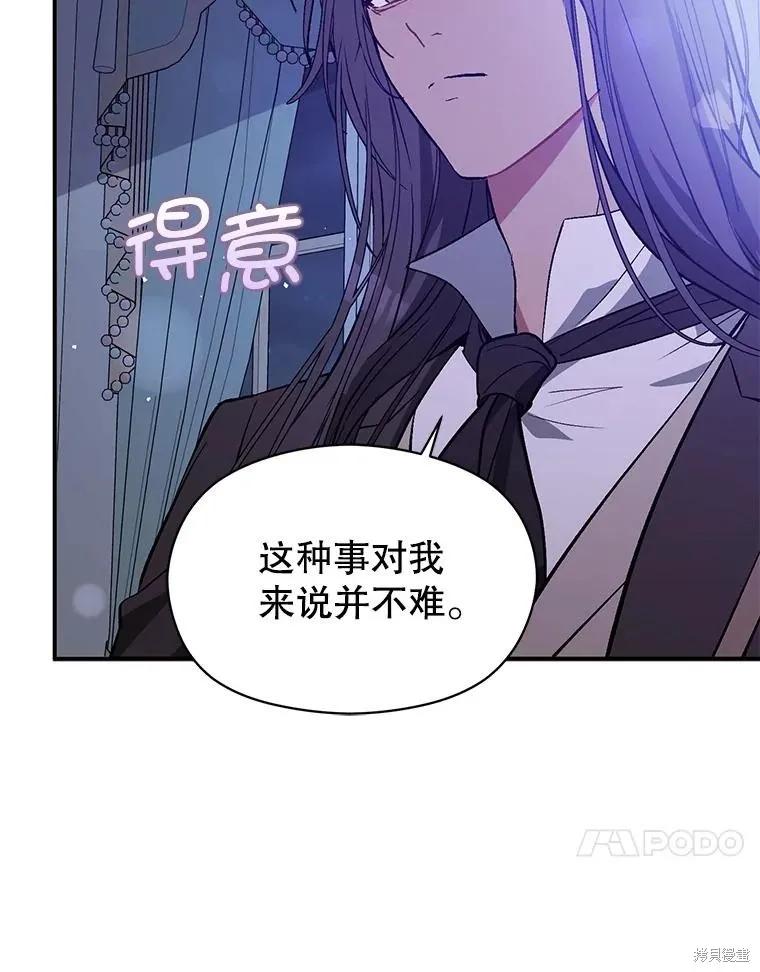 《并不是想引诱男主》第66话 第100页