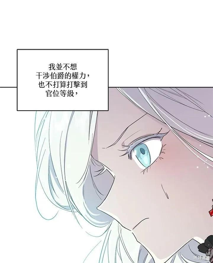 《成为男主的继母》第66话 第103页