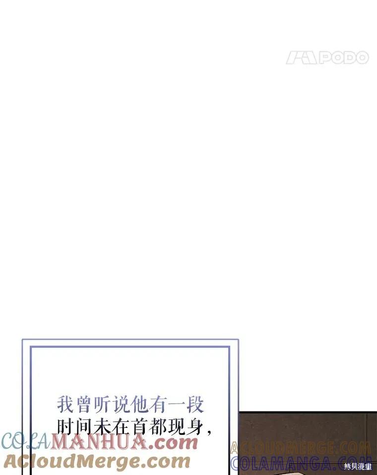 《并不是想引诱男主》第66话 第65页