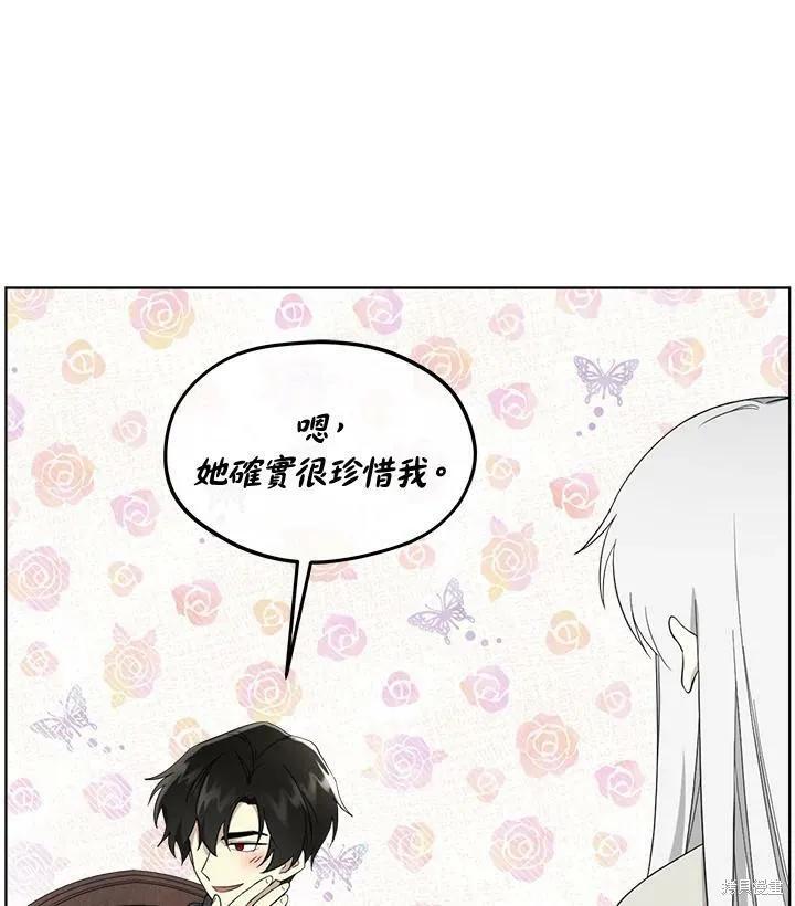 《成为男主的继母》第66话 第35页