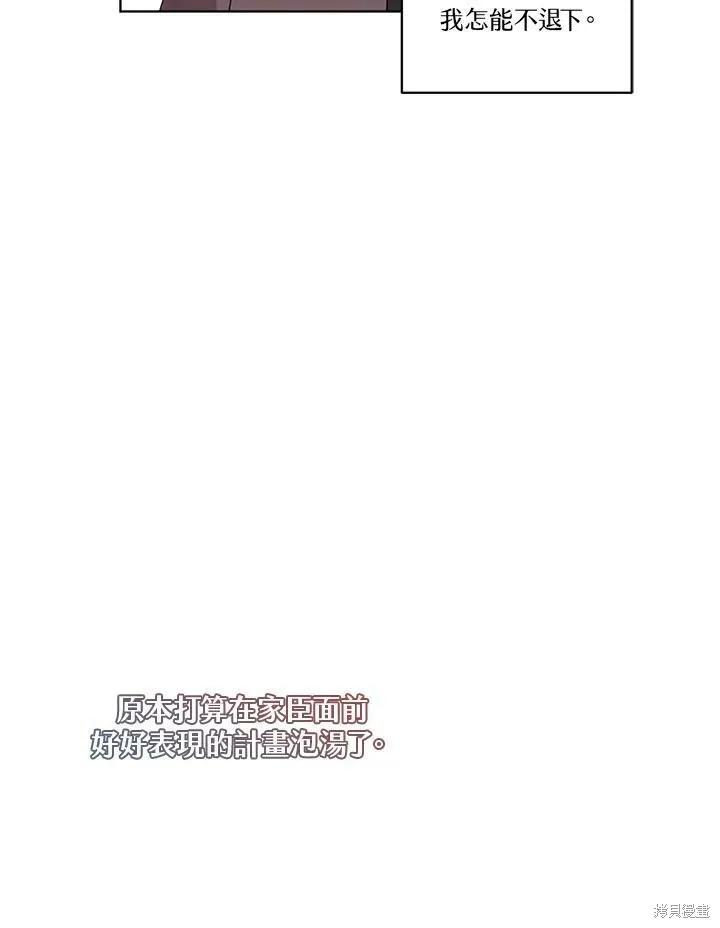 《成为男主的继母》第67话 第70页