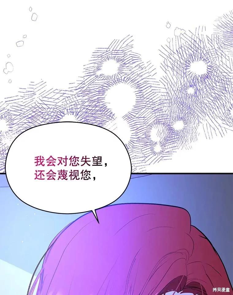 《并不是想引诱男主》第67话 第106页