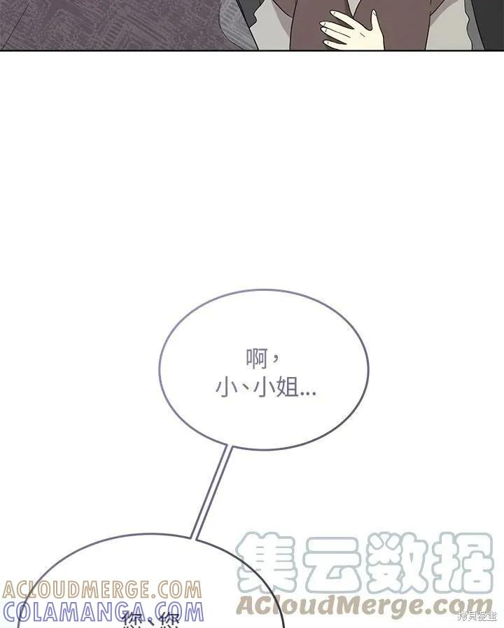 《成为男主的继母》第67话 第85页