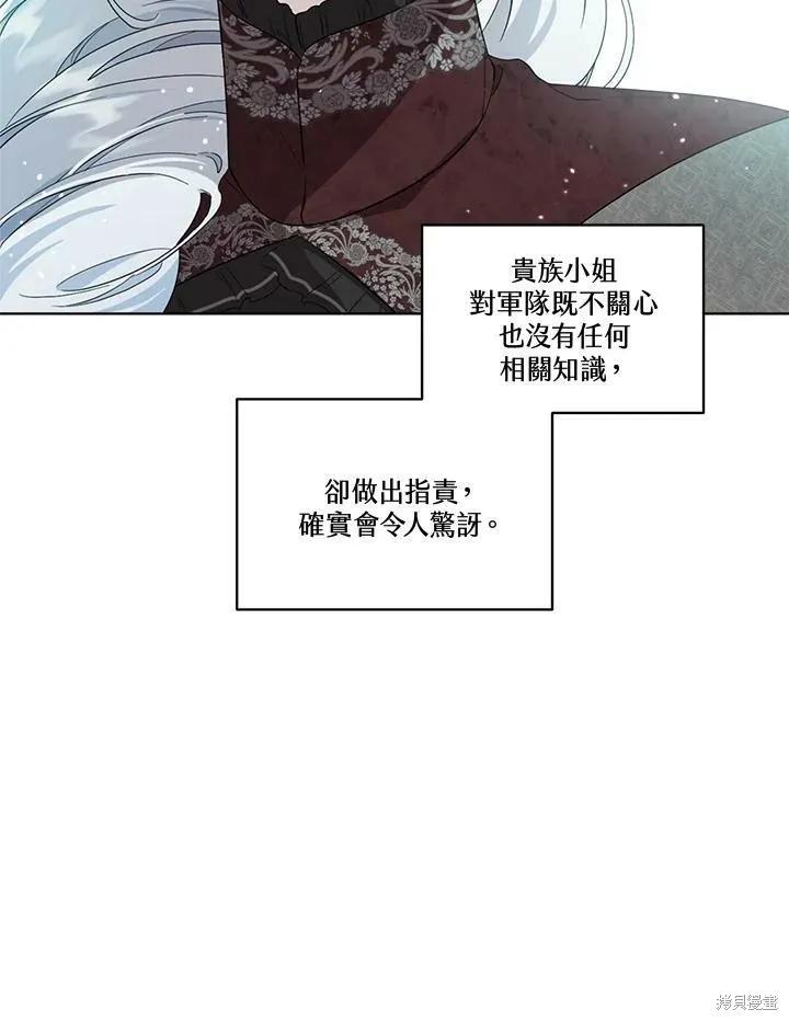 《成为男主的继母》第67话 第50页