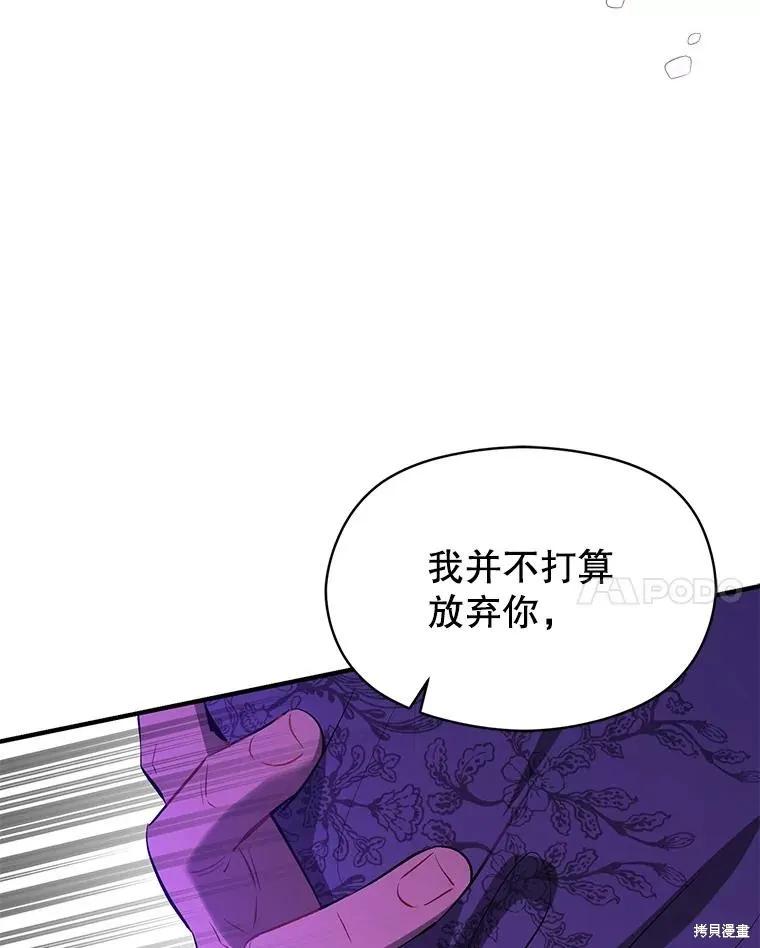 《并不是想引诱男主》第67话 第30页