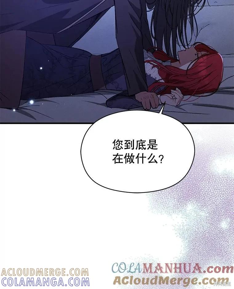 《并不是想引诱男主》第67话 第53页
