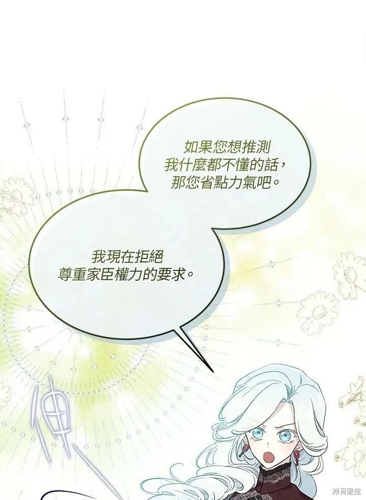 《成为男主的继母》第67话 第56页