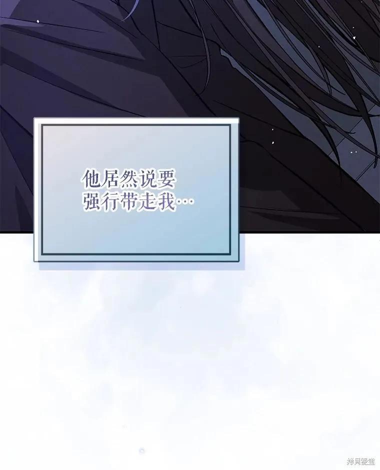 《并不是想引诱男主》第67话 第50页