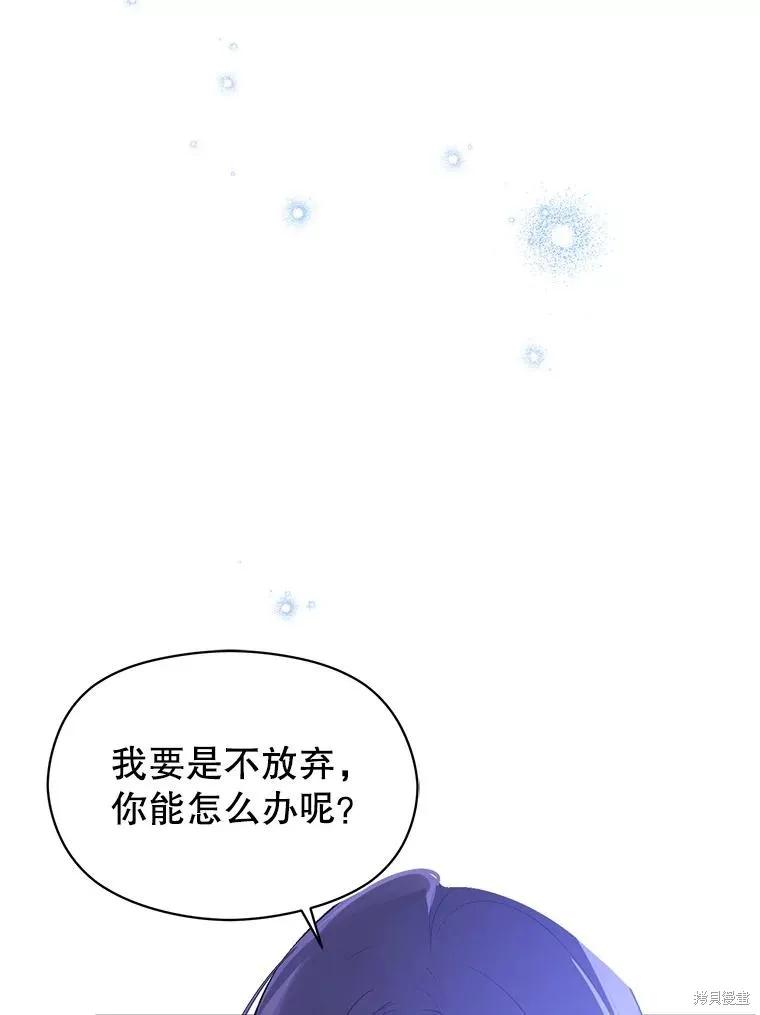 《并不是想引诱男主》第67话 第100页