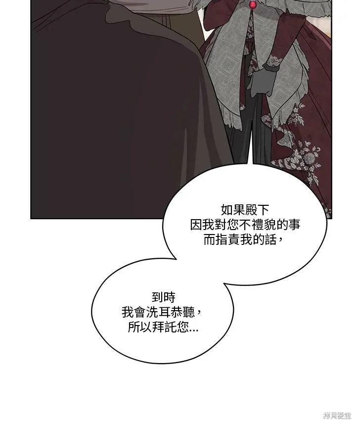 《成为男主的继母》第67话 第62页