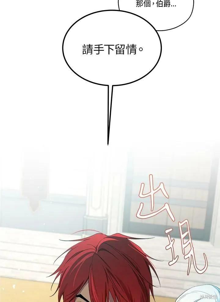 《成为男主的继母》第67话 第18页