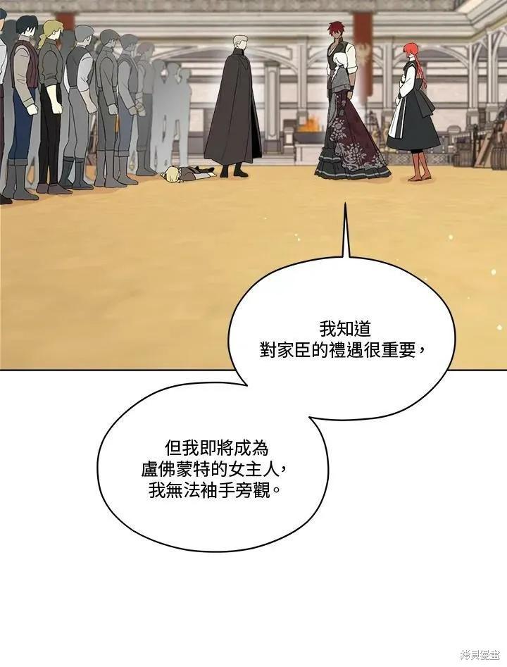 《成为男主的继母》第67话 第39页