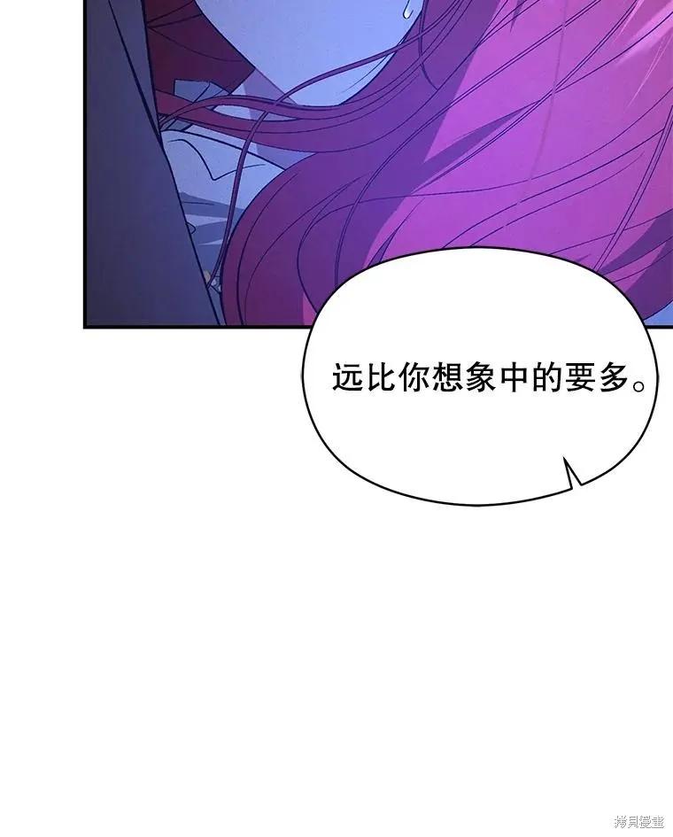 《并不是想引诱男主》第67话 第60页