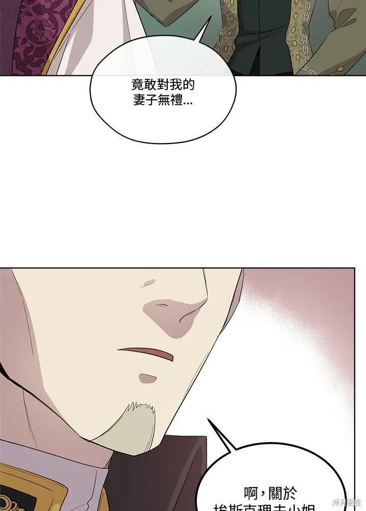 《成为男主的继母》第67话 第108页