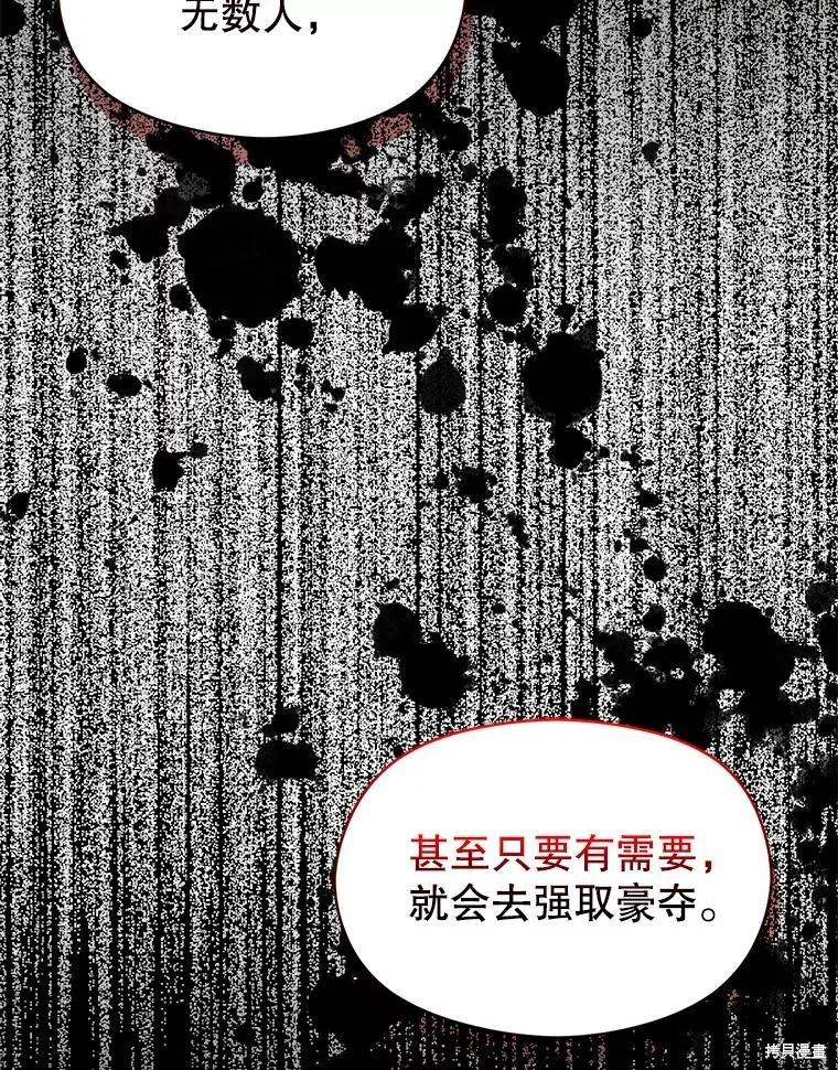 《并不是想引诱男主》第67话 第62页