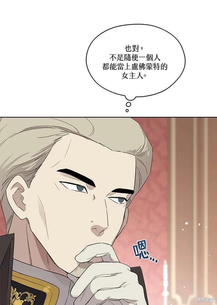 《成为男主的继母》第67话 第114页