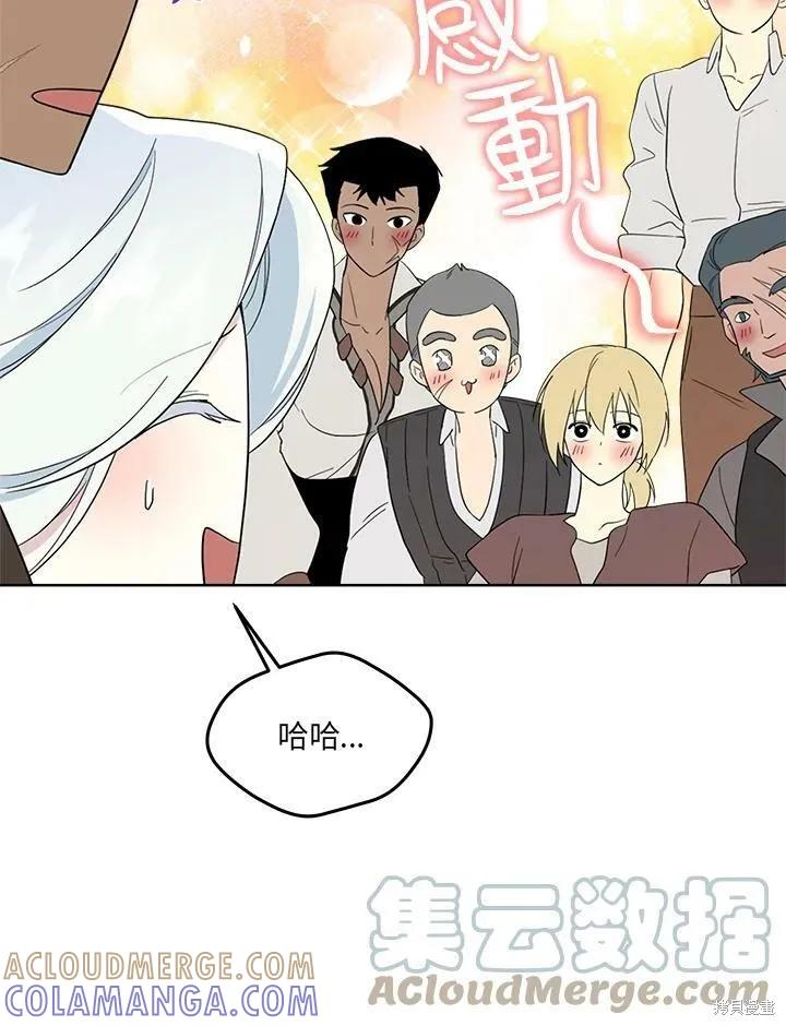 《成为男主的继母》第67话 第97页