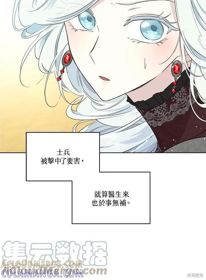 《成为男主的继母》第67话 第77页