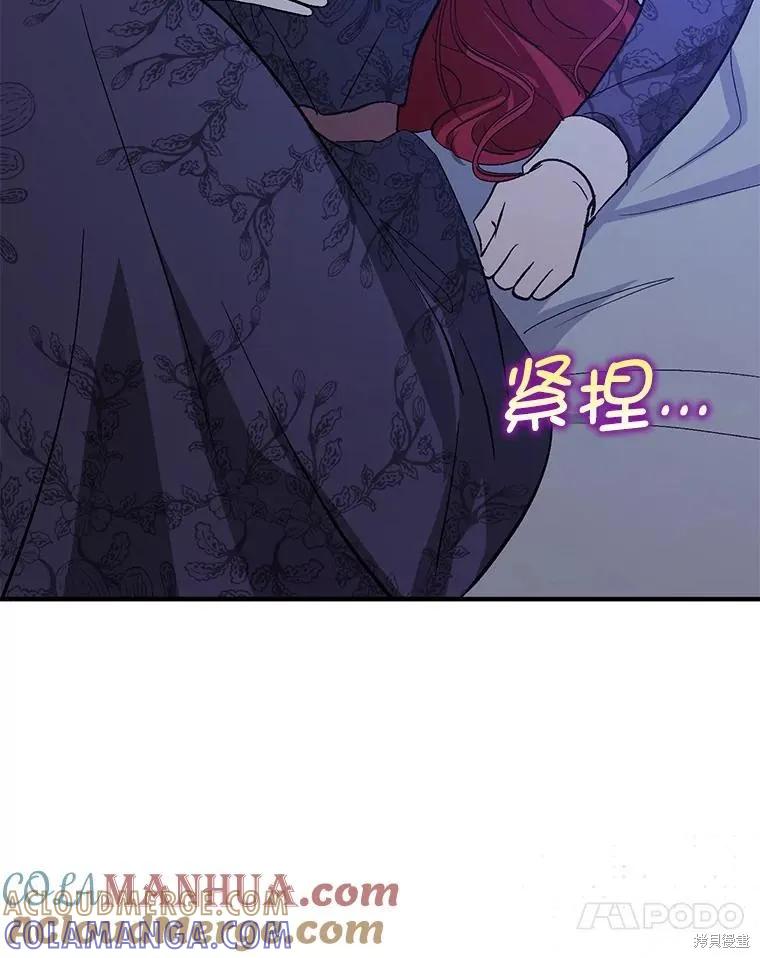 《并不是想引诱男主》第67话 第81页