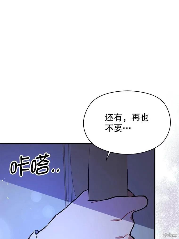 《并不是想引诱男主》第67话 第119页
