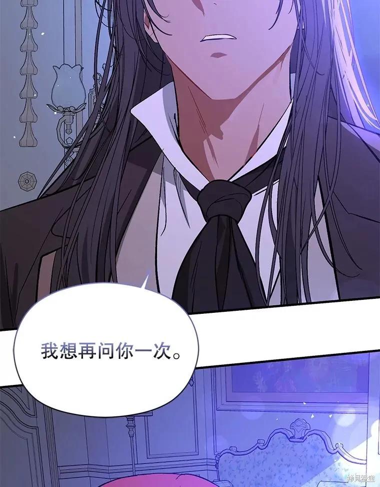 《并不是想引诱男主》第67话 第2页