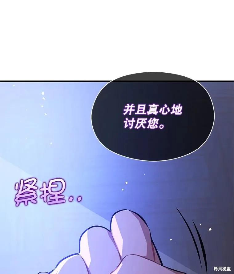 《并不是想引诱男主》第67话 第147页